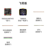 Radiolink F405 Flight Stack F405 Flight Control 55A ESC 3-6S Lipo 30.5x30.5mm BMI270 Gyro For Remote Control FPV Racing Drone